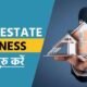 Real Estate Business Kaise Start Kare