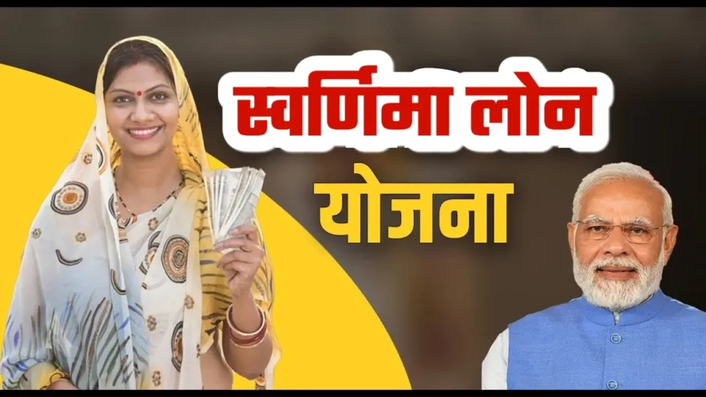 Top 3 msme Loan Schemes for Woman