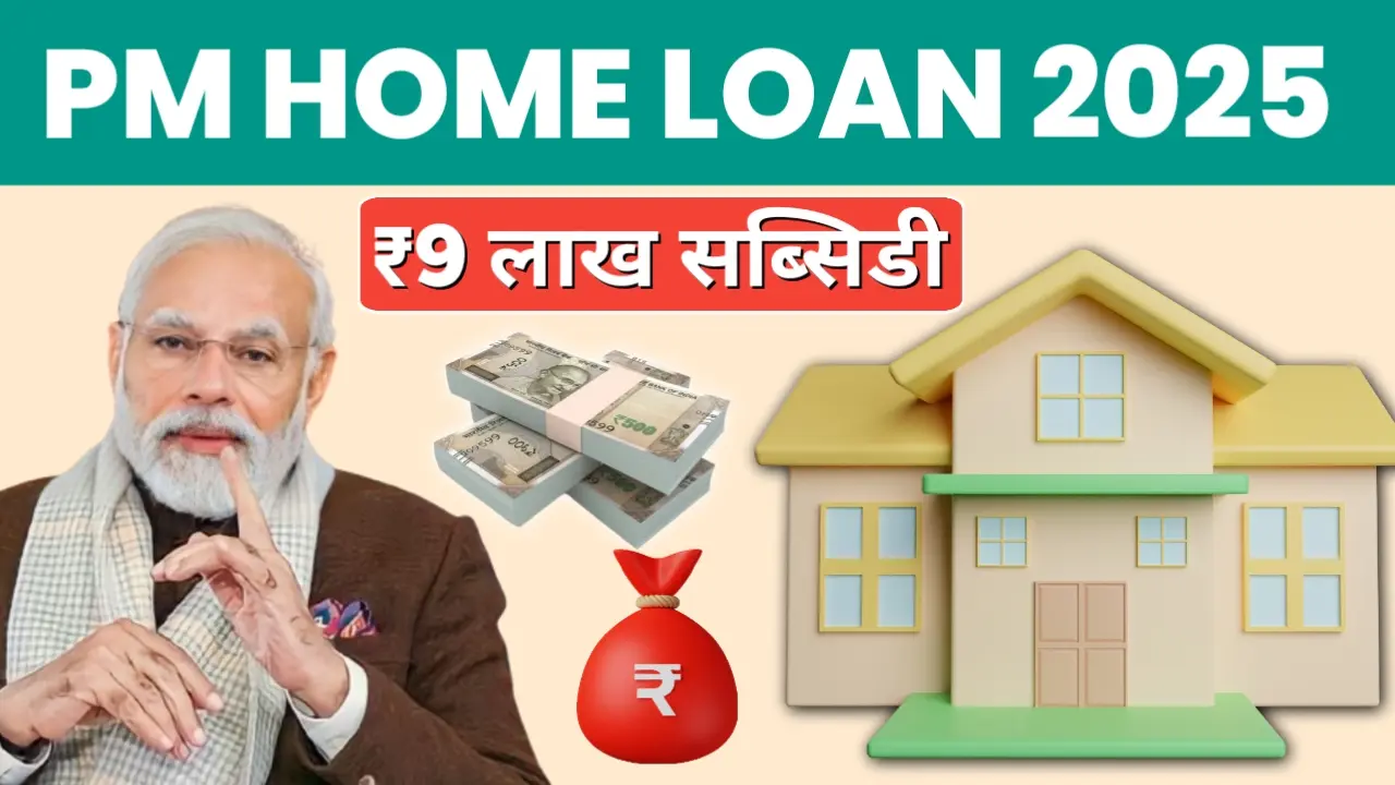 pm home loan