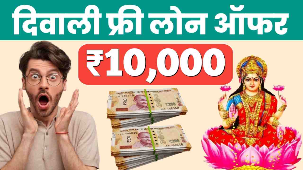 diwali instant loan apply online